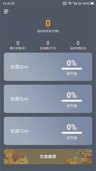 增高運(yùn)動(dòng)app v24.7.2 安卓手機(jī)版 3