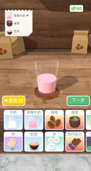 完美咖啡3d免廣告版 v1.6.2 2