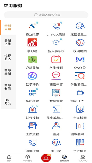 i西亞斯官方版 v2.4.0 安卓版 1