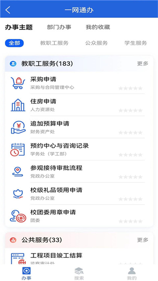 i西亞斯官方版 v2.4.0 安卓版 3