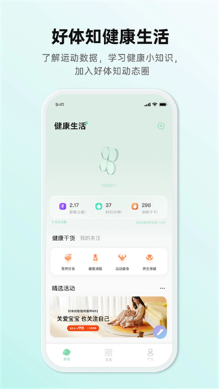 好體知 v4.2.9 0