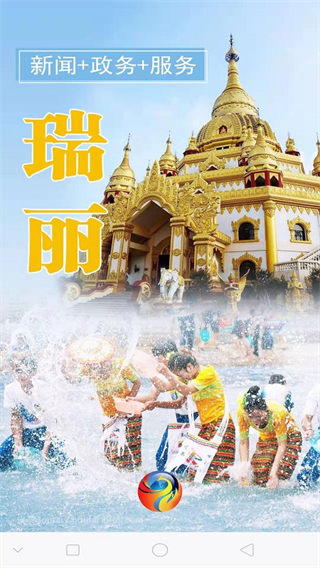 掌上瑞麗官方版 v3.3.3 安卓版 3