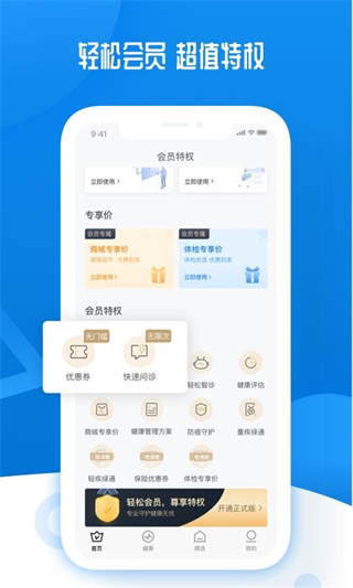 輕松保App手機(jī)版 v3.1.9 官方安卓版 3