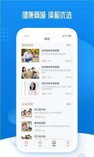 輕松保App手機(jī)版 v3.1.9 官方安卓版 1