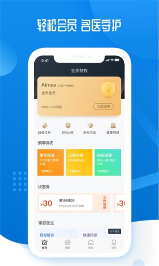 輕松保App手機(jī)版 v3.1.9 官方安卓版 2
