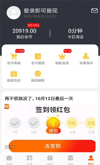 洋蔥免費(fèi)閱讀小說 v2.46.00安卓版 1