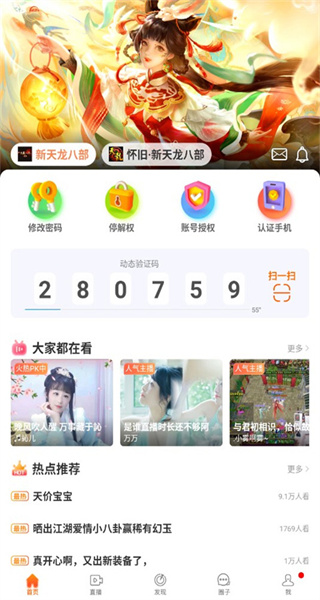 暢游+app v2.26.8手機版 2