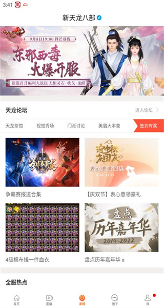 暢游+最新版本 v2.26.8手機版 1
