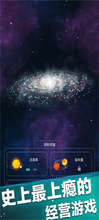 來捏個宇宙免廣告版 v1.6.9 2