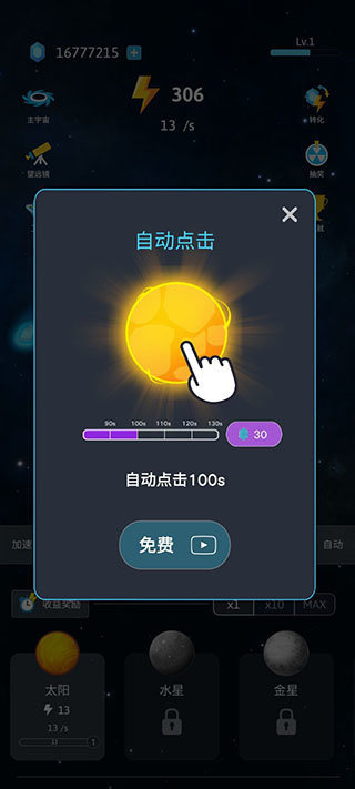 來捏個宇宙免廣告版 v1.6.9 3