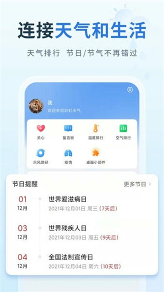 彩虹天氣免費(fèi)版 v2.8.5 安卓版 2