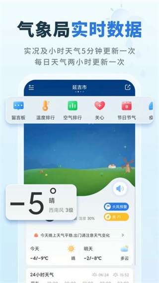彩虹天氣免費(fèi)版 v2.8.5 安卓版 3