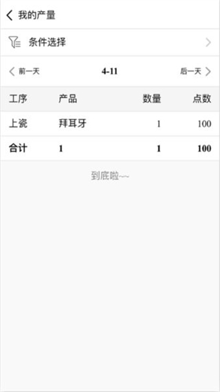 恒久牙匠app v23.09.24 安卓版 0