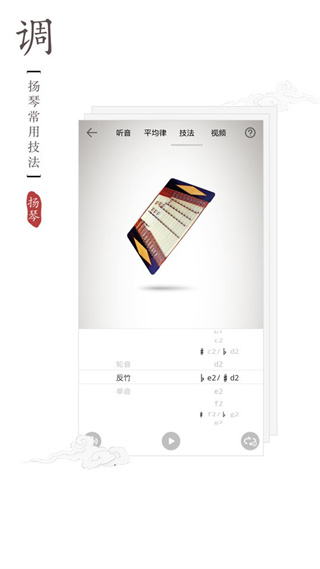 揚(yáng)琴專用調(diào)音器手機(jī)版 v2.0.2 安卓免費(fèi)版 2