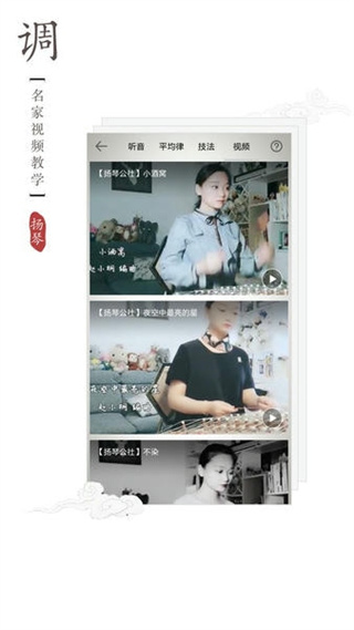 揚(yáng)琴專用調(diào)音器手機(jī)版 v2.0.2 安卓免費(fèi)版 3