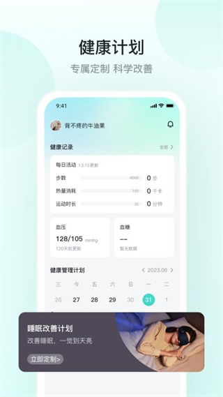 未來(lái)穿戴(智按摩儀遙控器) v5.8.9.4 安卓版 1