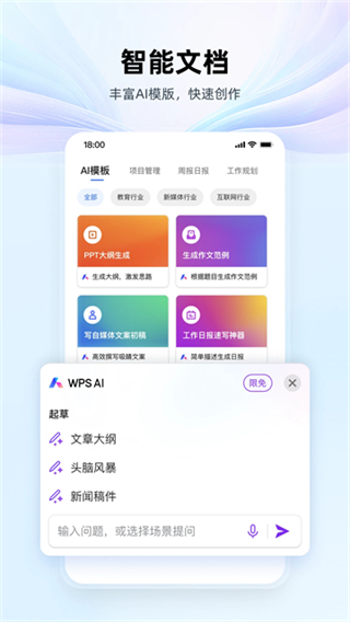 金山WPS Office v14.34.0 2