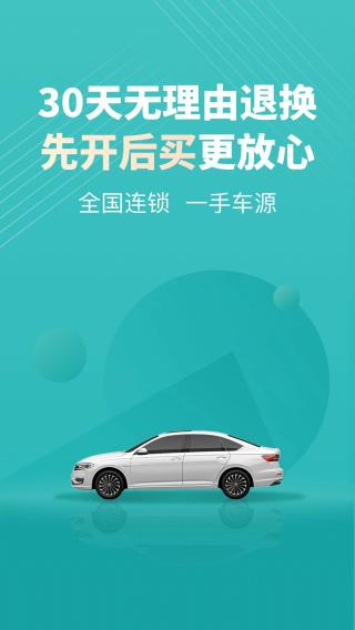 一嗨二手車 v2.0.0 2