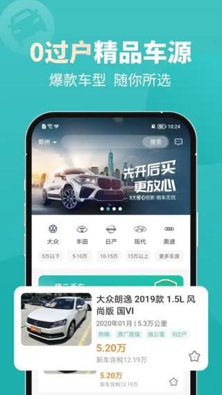 一嗨二手車 v2.0.0 3
