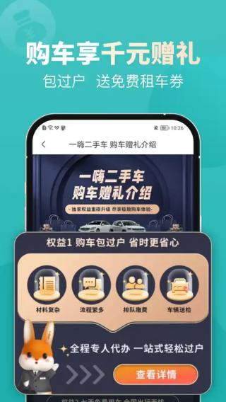 一嗨二手車平臺 v2.0.0 2