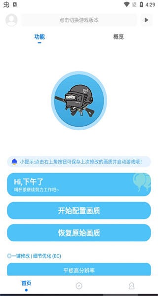 殤痕畫(huà)質(zhì)助手官方版 v9.8.5 0