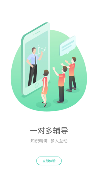 好雙師客戶端官方版 v2.5.1 安卓版 1