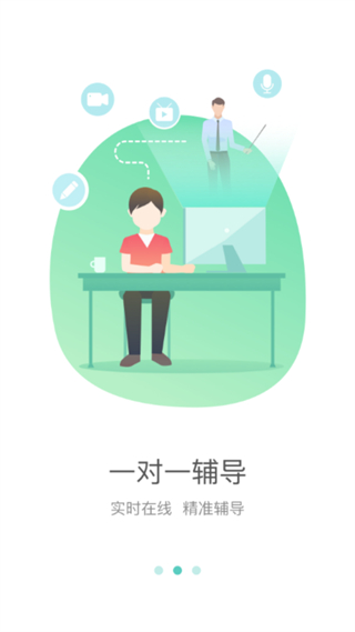 好雙師客戶端官方版 v2.5.1 安卓版 0