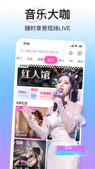 花椒直播最新版 v9.7.1.2026 安卓版 2