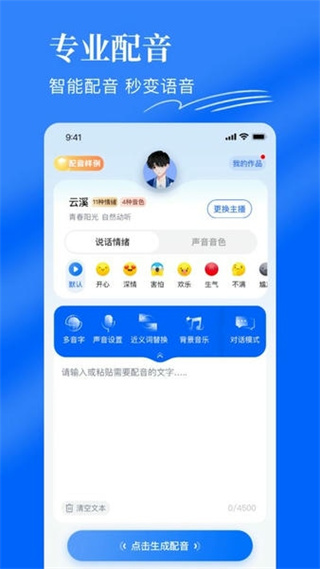 千千配音1