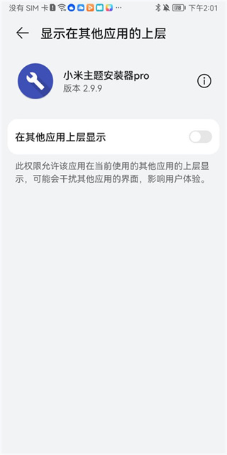 小米主題安裝器高級(jí)版 v2.9.9官方安卓版 0