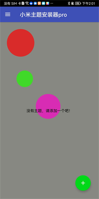 小米主題安裝器高級(jí)版 v2.9.9官方安卓版 1