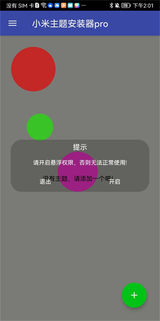 小米主題安裝器高級(jí)版 v2.9.9官方安卓版 3