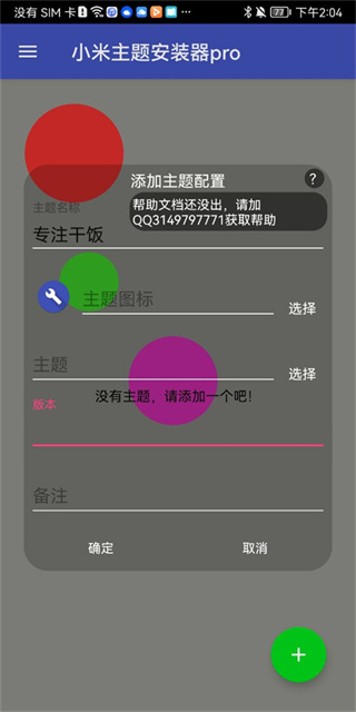 小米主題安裝器高級(jí)版 v2.9.9官方安卓版 2