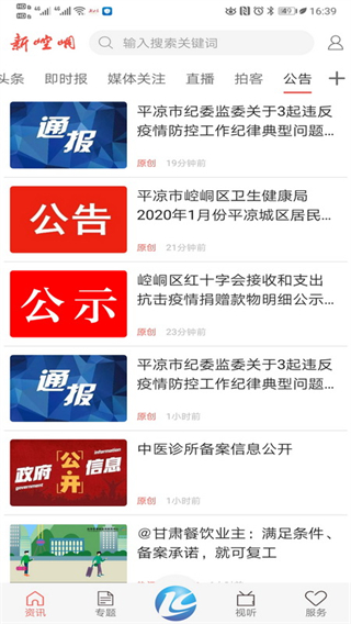 新崆峒app最新版4