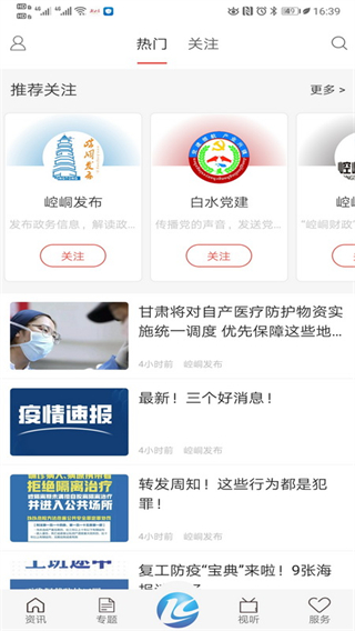 新崆峒app最新版3