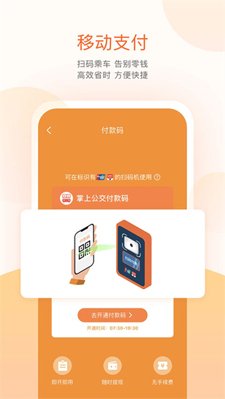 宜昌無線城市掌上公交 v7.2.6 安卓版 4