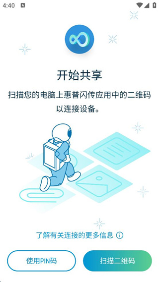 惠普閃傳(HP quickdrop) v1.0.12003 安卓版 0