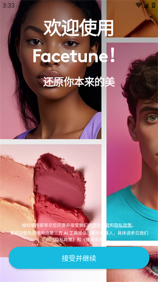 Facetune v2.51.0.1-free 安卓版 2