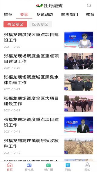 牡丹融媒手機(jī)客戶端 v0.0.49 安卓版 0