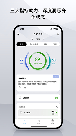 華米手表最新版本(zepp) v9.13.2安卓青春版 2