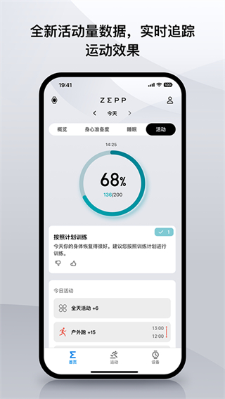 amazfit安裝軟件(zepp) v9.13.2安卓版 0