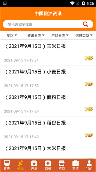 中國(guó)糧油信息網(wǎng)手機(jī)版 v23.3 安卓官方版 1