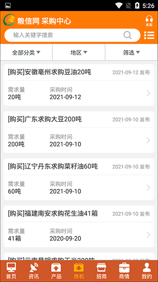 中國(guó)糧油信息網(wǎng)手機(jī)版 v23.3 安卓官方版 0