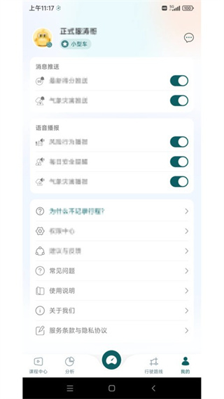 勒夫安駕 v1.1.4.7 1