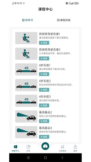 勒夫安駕 v1.1.4.7 3