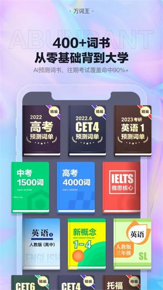 萬(wàn)詞王會(huì)員app v3.16.1 0