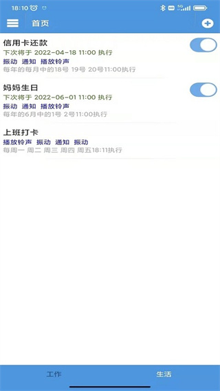 智能定時(shí)器 v1.8.5 安卓版 1
