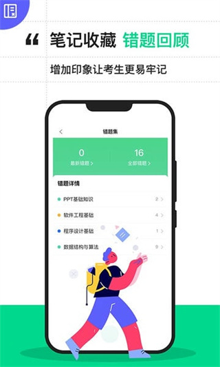 計算機二級寶典 v4.3.4 2