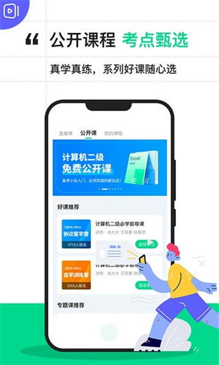 計算機二級寶典 v4.3.4 3