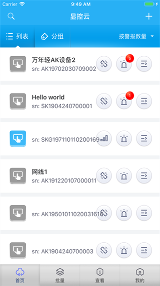 顯控云平臺 v2.4.0 官方安卓版 1